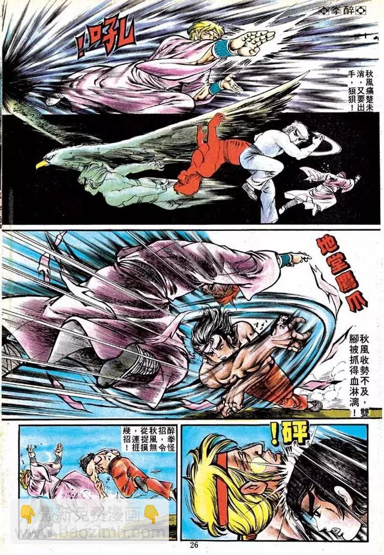 🍴旧著醉拳 第126卷 第24页