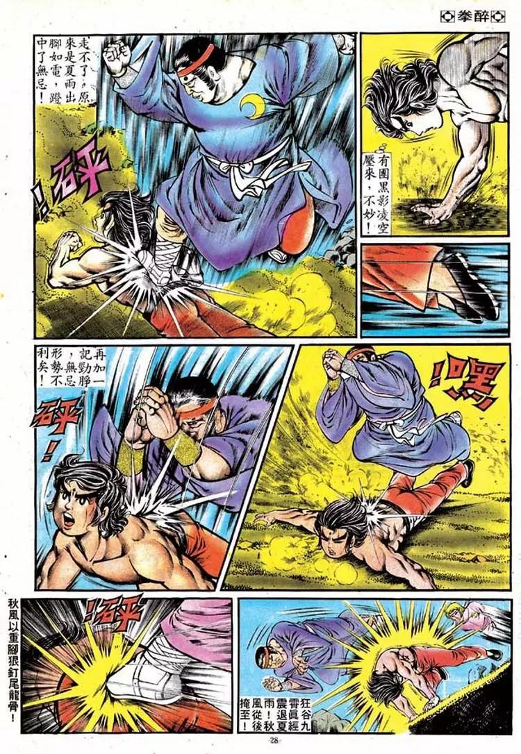 🍴旧著醉拳 第126卷 第25页