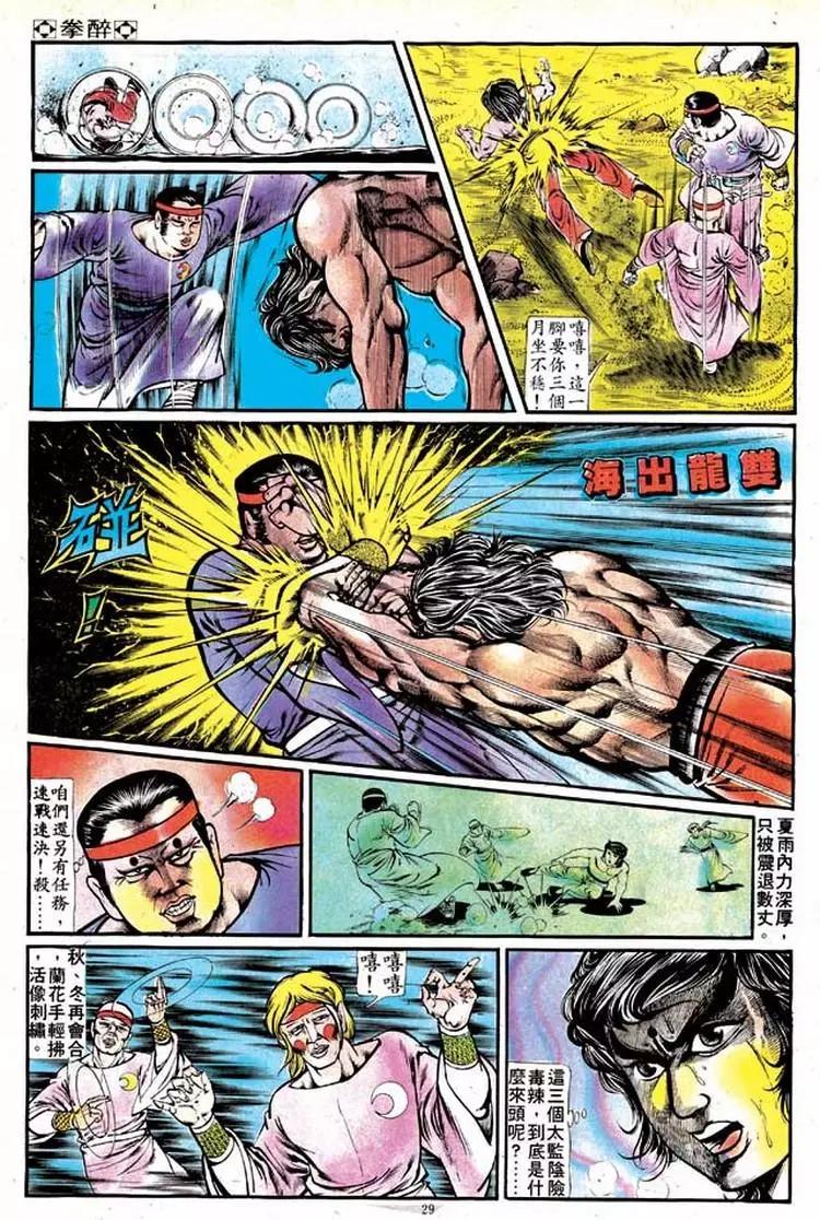 🍴旧著醉拳 第126卷 第26页