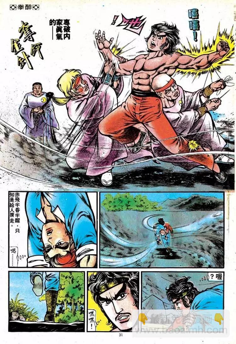🍴旧著醉拳 第126卷 第28页
