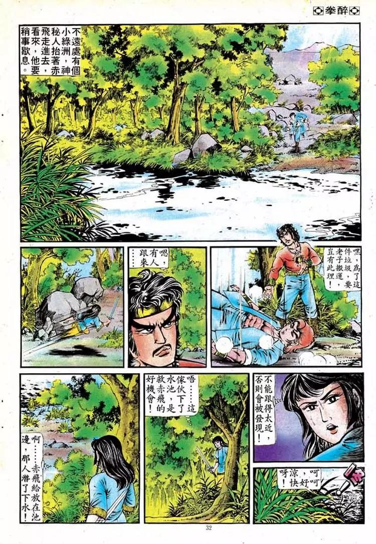 🍴旧著醉拳 第126卷 第29页