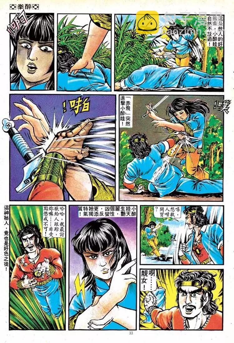 🍴旧著醉拳 第126卷 第30页