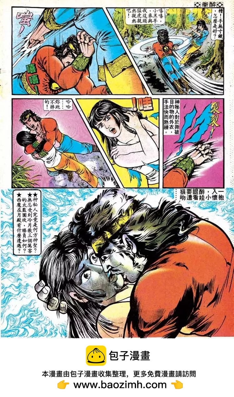 🍴旧著醉拳 第126卷 第31页