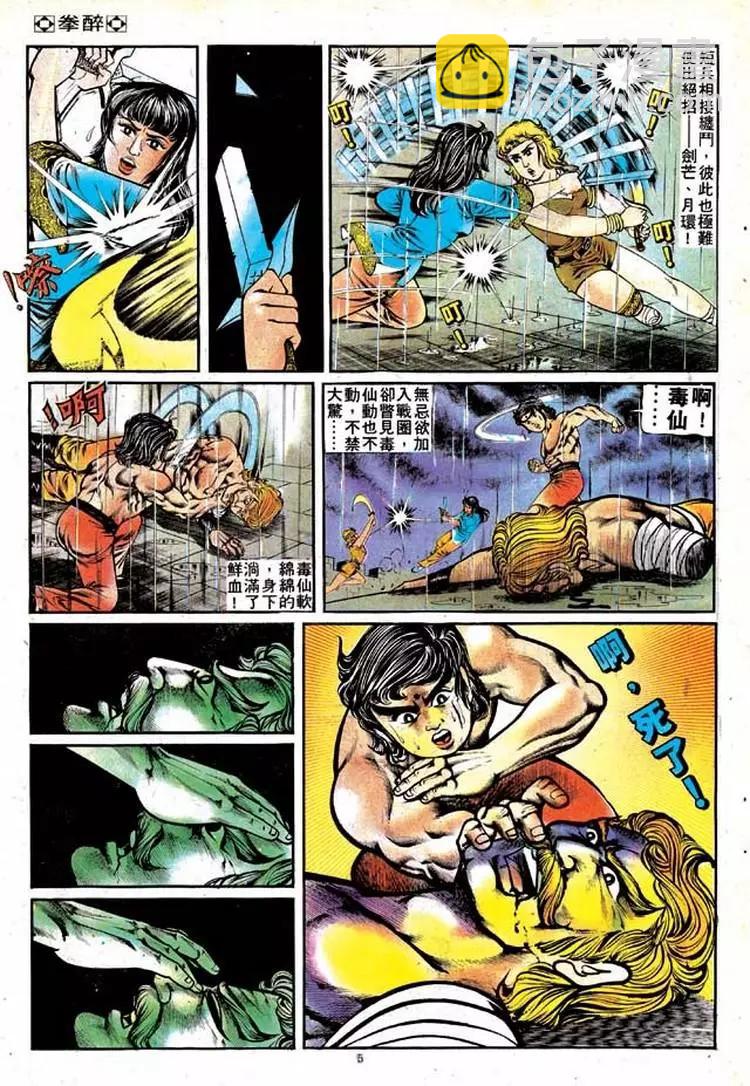 🍴旧著醉拳 第126卷 第5页