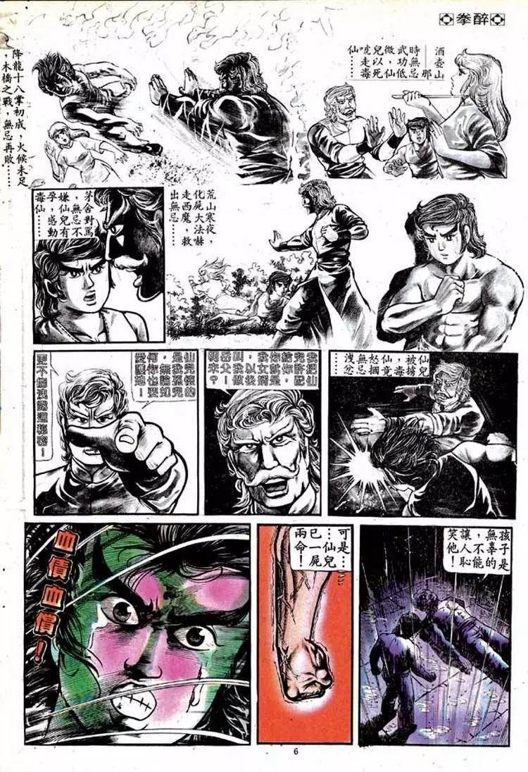 🍴旧著醉拳 第126卷 第6页