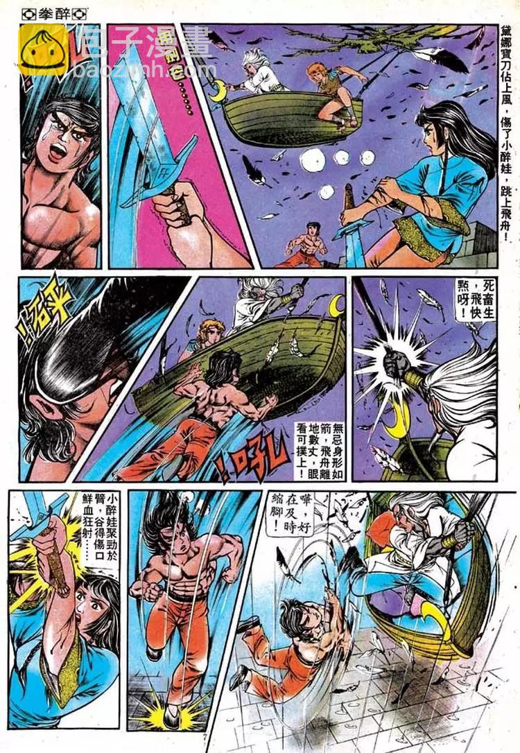 🍴旧著醉拳 第126卷 第7页