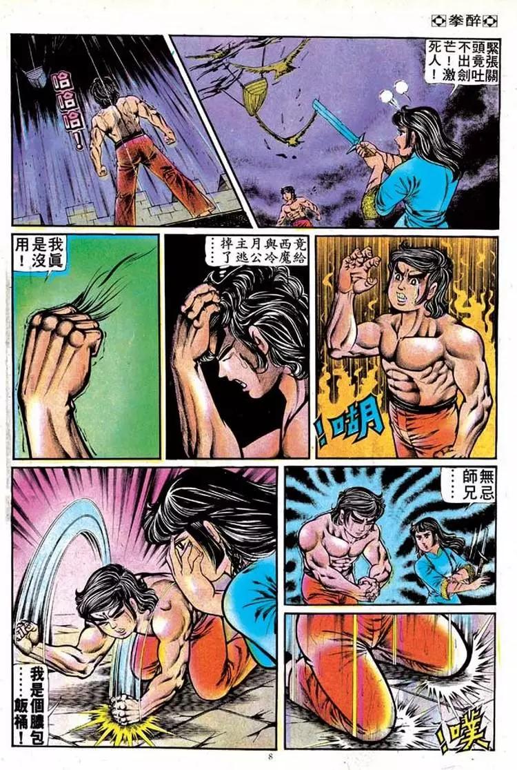 🍴旧著醉拳 第126卷 第8页