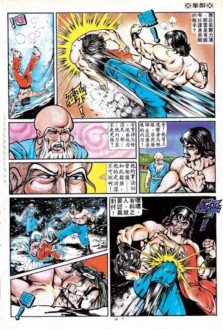 🍴旧著醉拳 第128卷 第10页