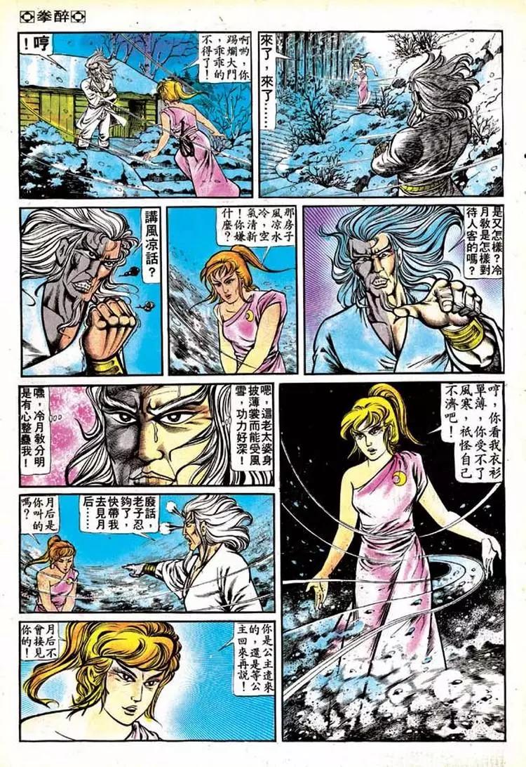 🍴旧著醉拳 第128卷 第12页