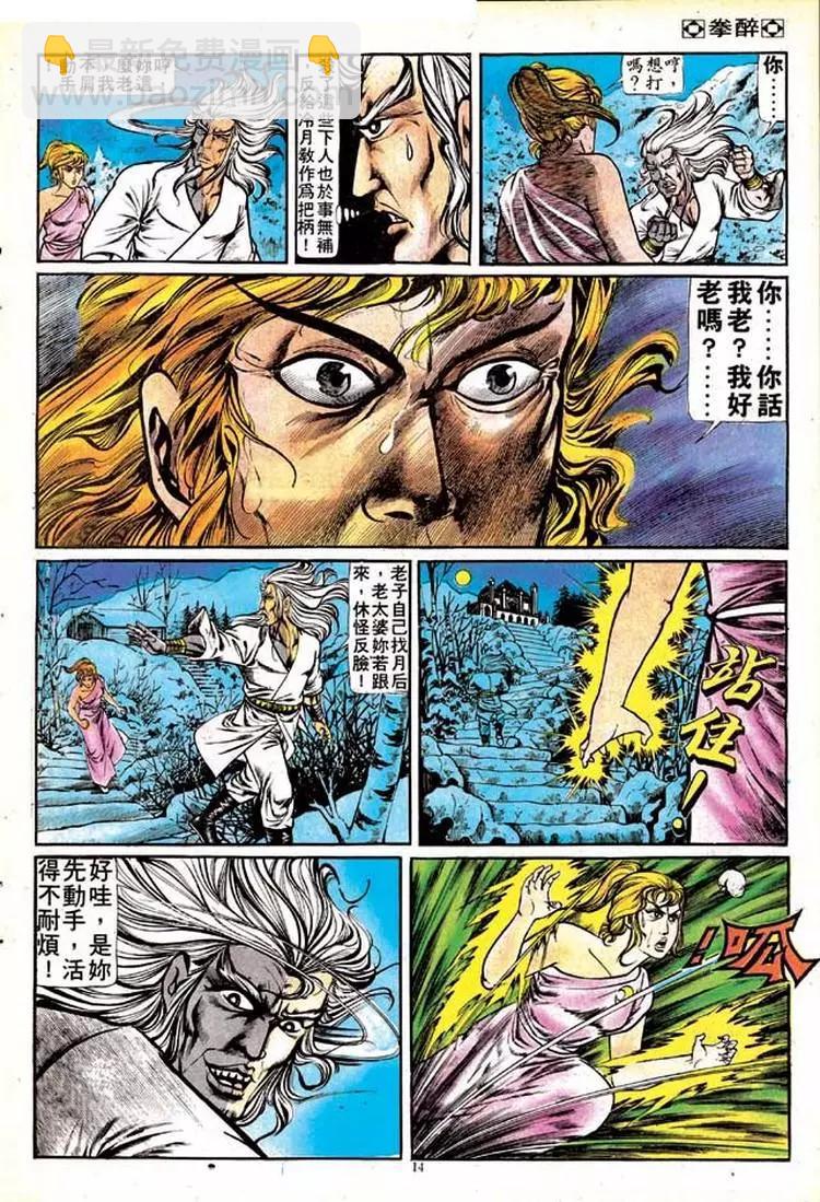 🍴旧著醉拳 第128卷 第13页
