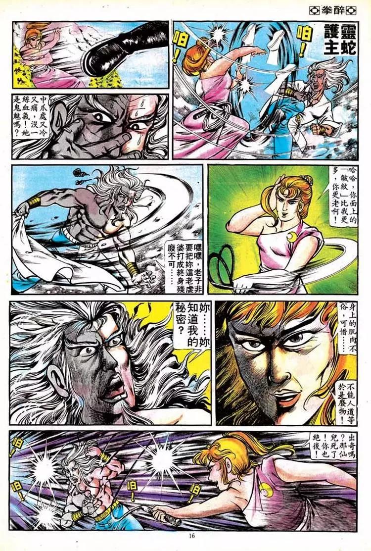 🍴旧著醉拳 第128卷 第15页