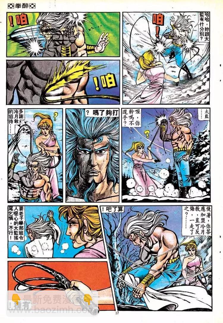 🍴旧著醉拳 第128卷 第16页