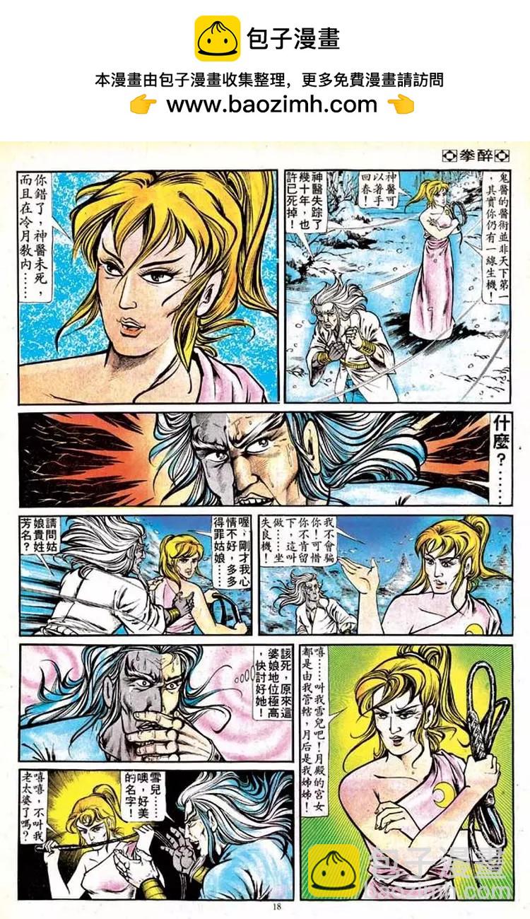 🍴旧著醉拳 第128卷 第17页