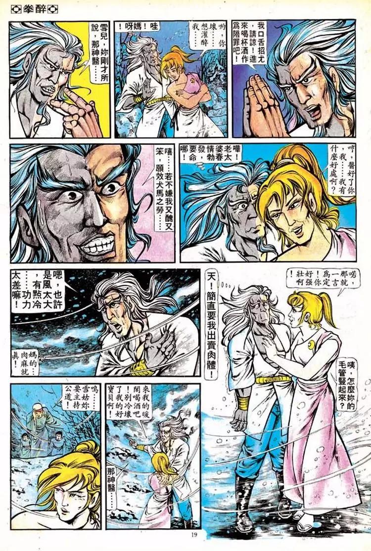 🍴旧著醉拳 第128卷 第18页