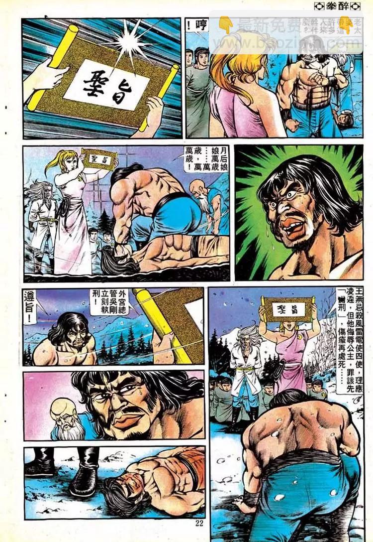 🍴旧著醉拳 第128卷 第21页