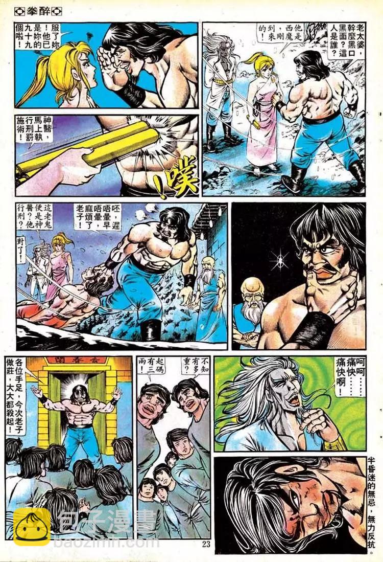 🍴旧著醉拳 第128卷 第22页