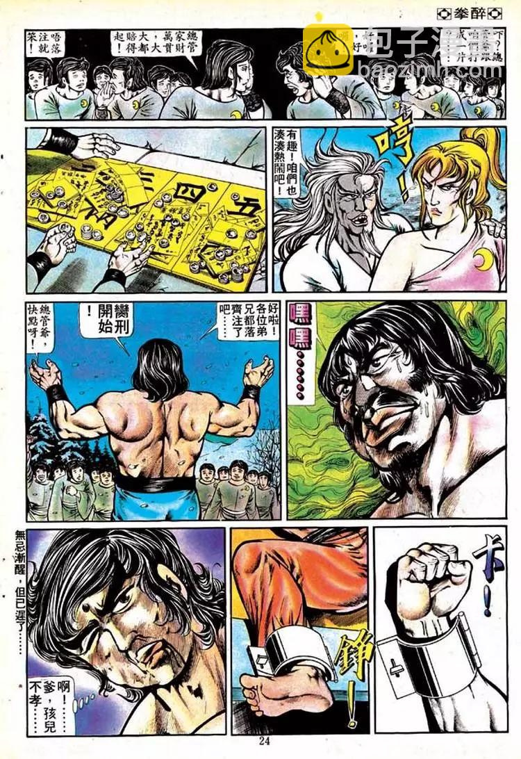 🍴旧著醉拳 第128卷 第23页