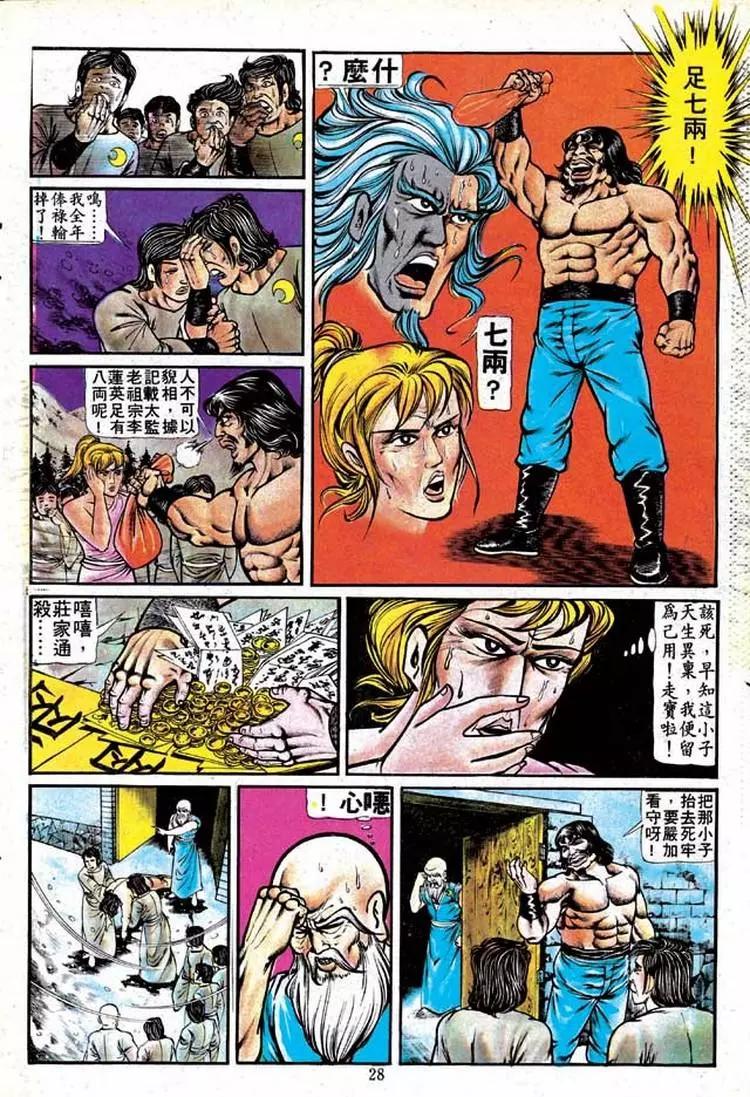 🍴旧著醉拳 第128卷 第26页