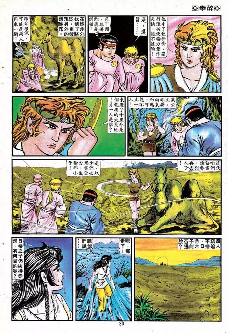 🍴旧著醉拳 第128卷 第28页