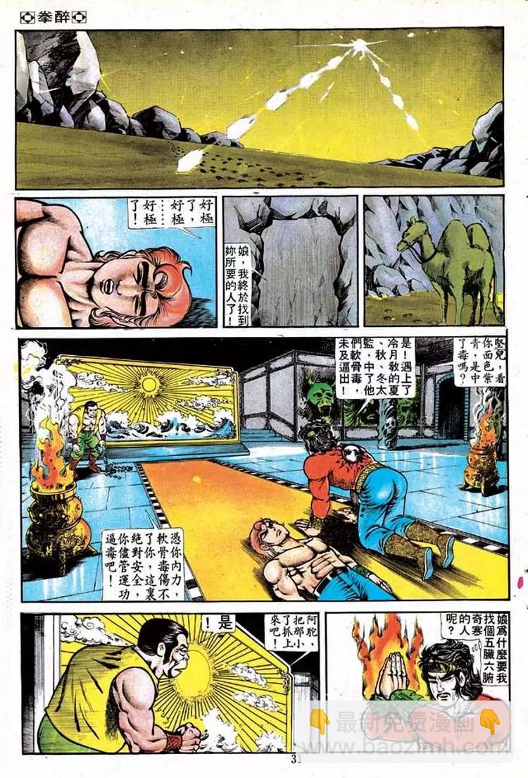 🍴旧著醉拳 第128卷 第29页