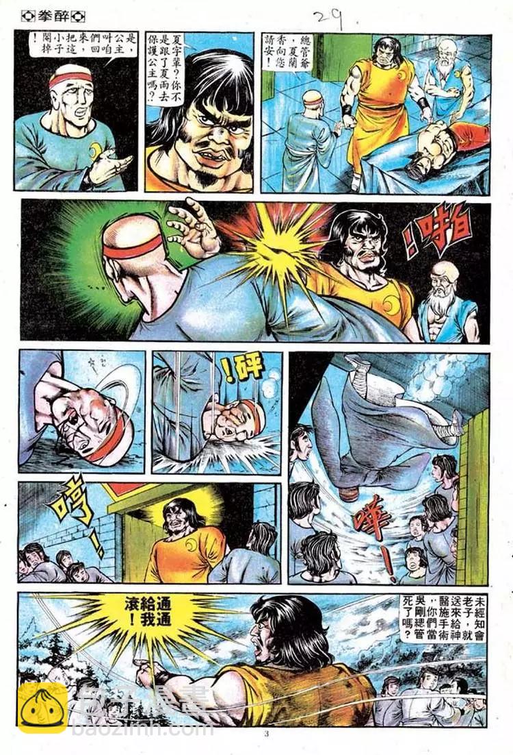 🍴旧著醉拳 第128卷 第3页