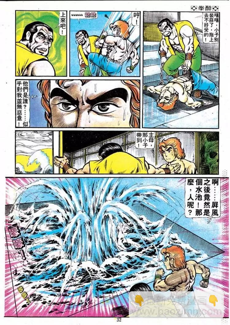 🍴旧著醉拳 第128卷 第30页