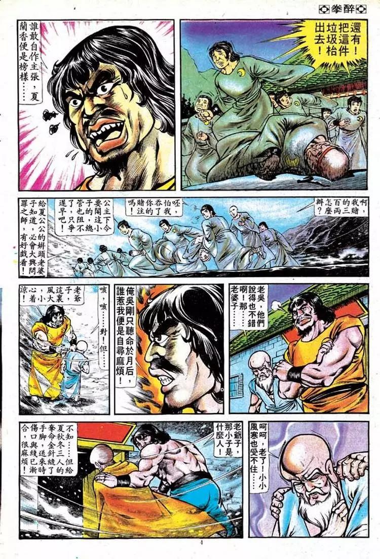 🍴旧著醉拳 第128卷 第4页