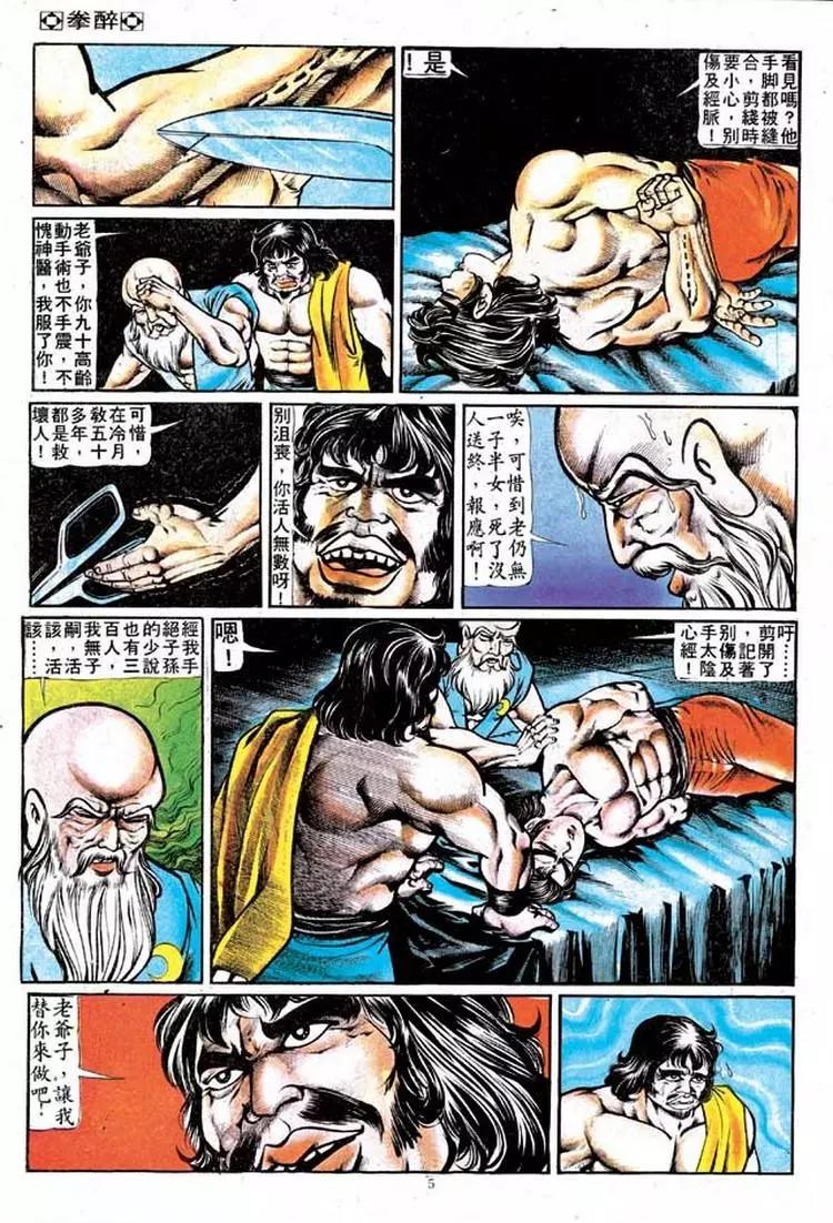 🍴旧著醉拳 第128卷 第5页