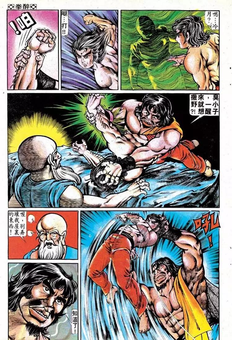 🍴旧著醉拳 第128卷 第7页