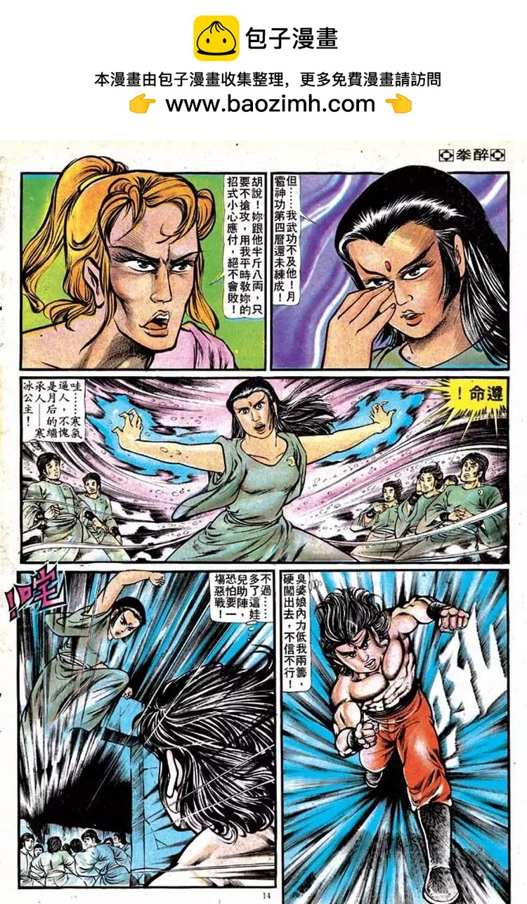 🍴旧著醉拳 第130卷 第13页