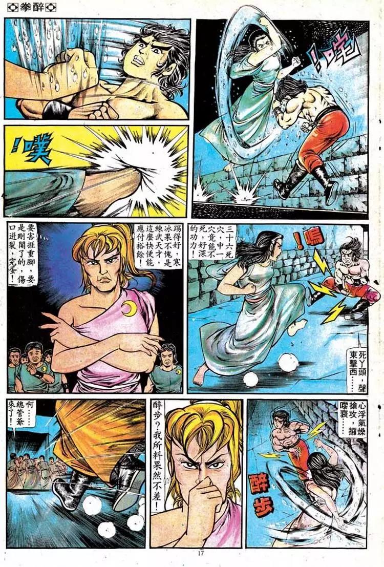 🍴旧著醉拳 第130卷 第16页