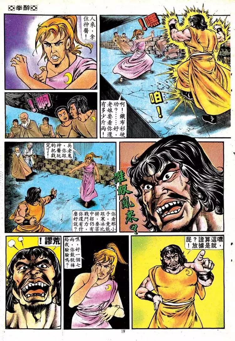 🍴旧著醉拳 第130卷 第18页
