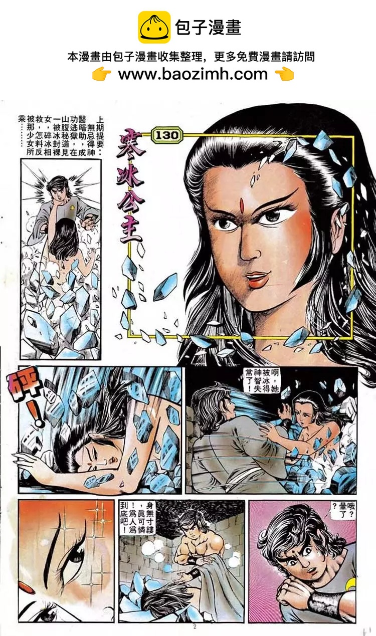 🍴旧著醉拳 第130卷 第2页