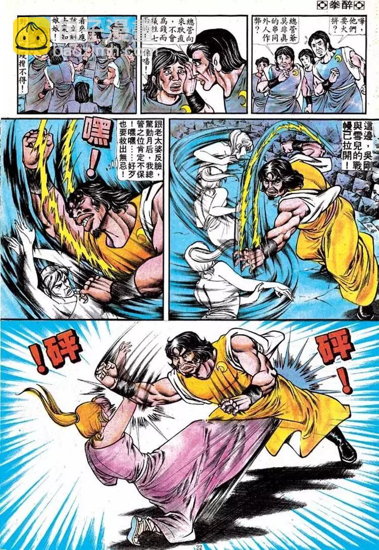 🍴旧著醉拳 第130卷 第20页