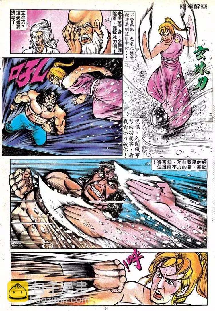 🍴旧著醉拳 第130卷 第22页