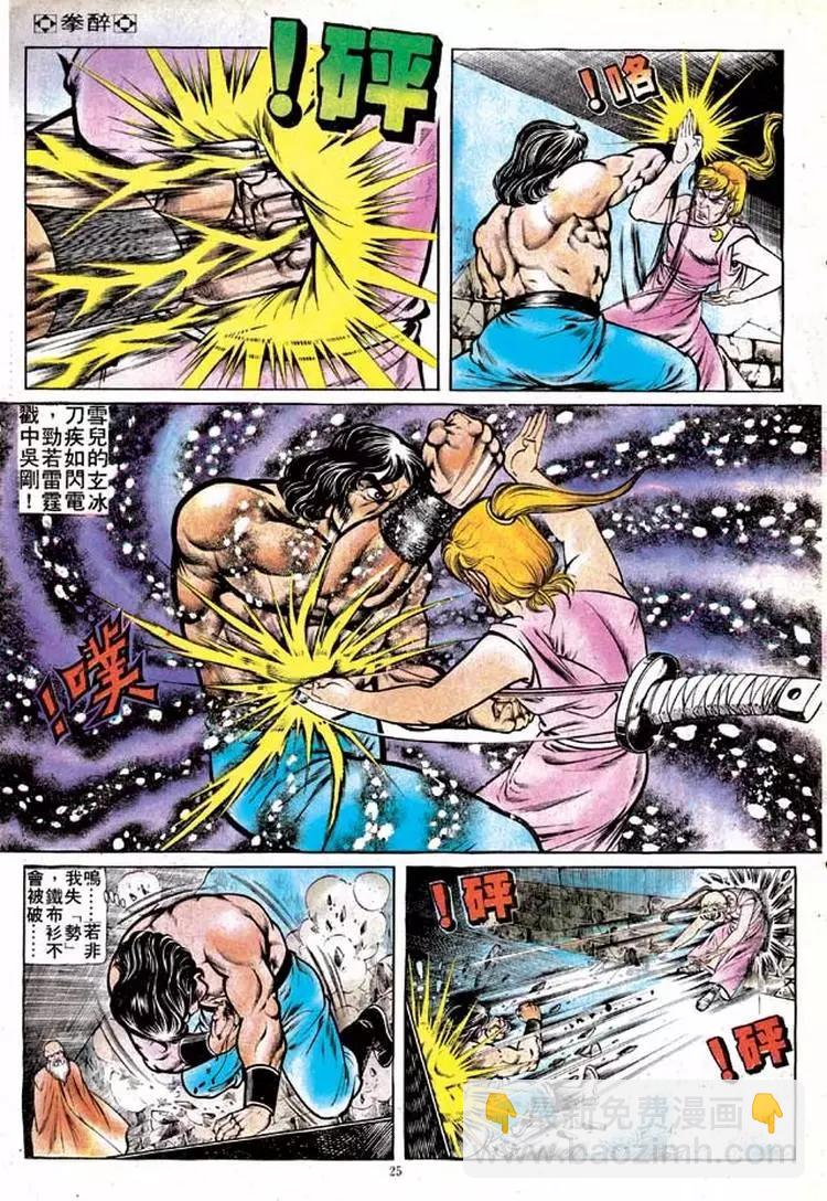 🍴旧著醉拳 第130卷 第23页