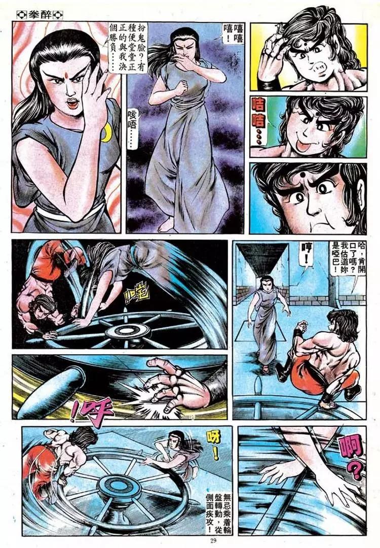 🍴旧著醉拳 第130卷 第26页