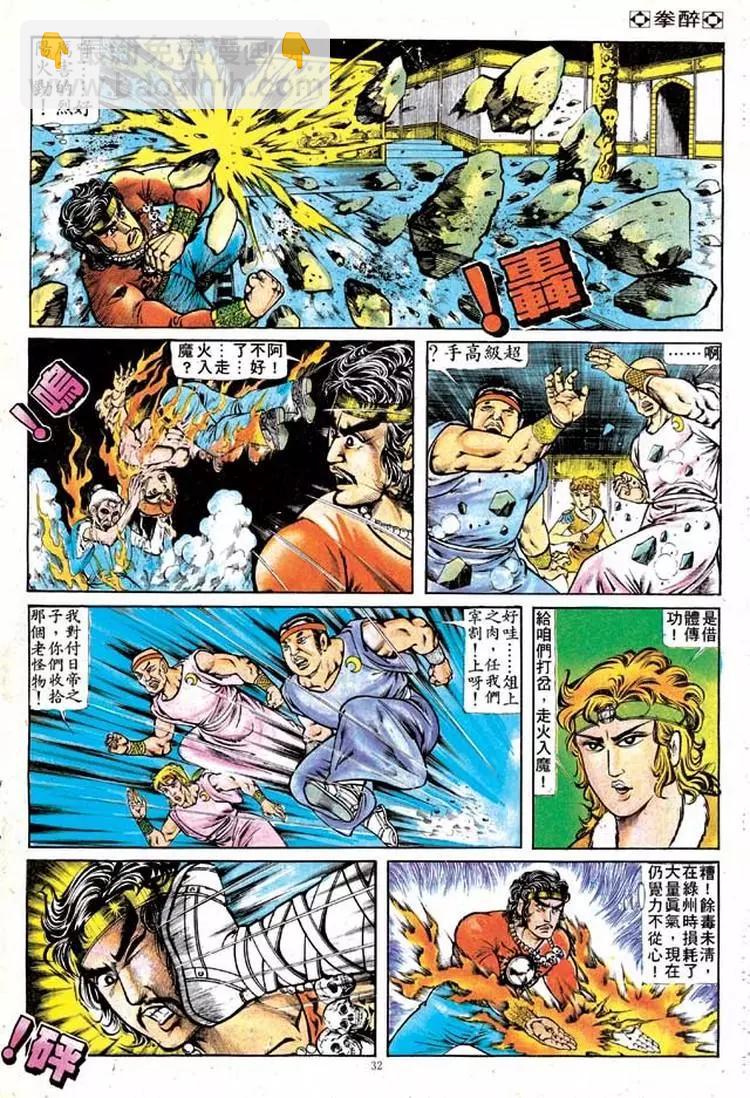 🍴旧著醉拳 第130卷 第29页