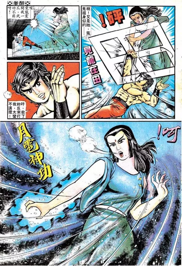 🍴旧著醉拳 第130卷 第5页