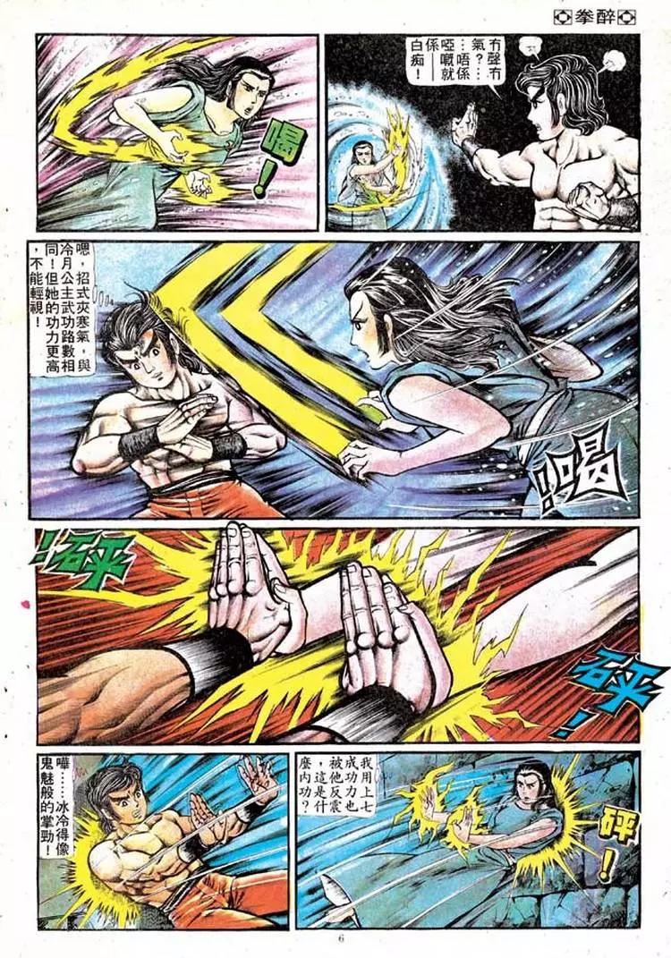 🍴旧著醉拳 第130卷 第6页