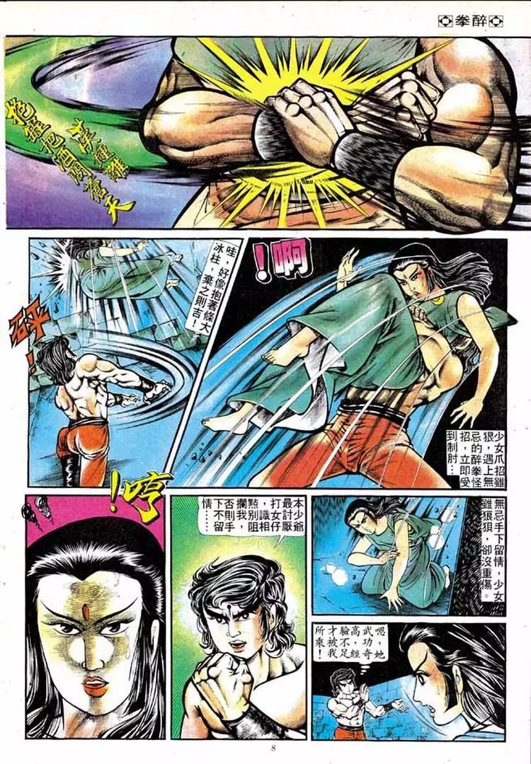 🍴旧著醉拳 第130卷 第8页