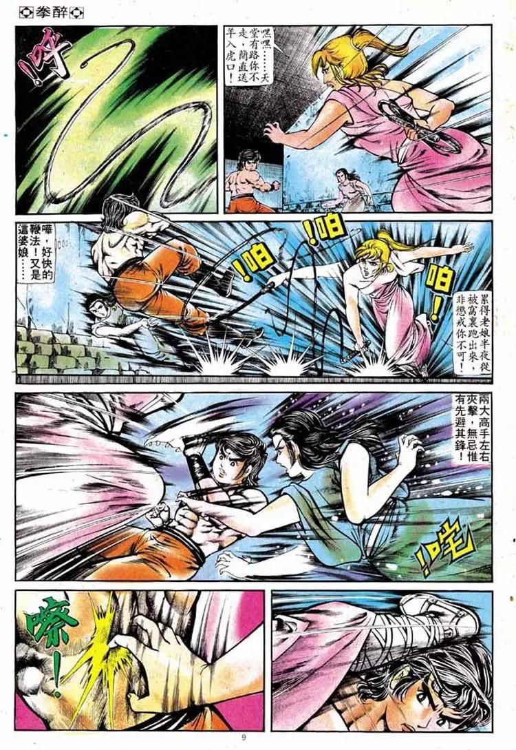 🍴旧著醉拳 第130卷 第9页