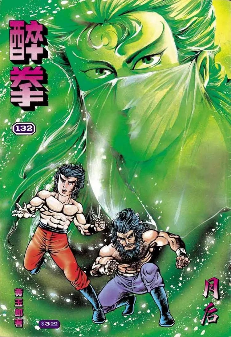 🍴旧著醉拳 第132卷 第1页