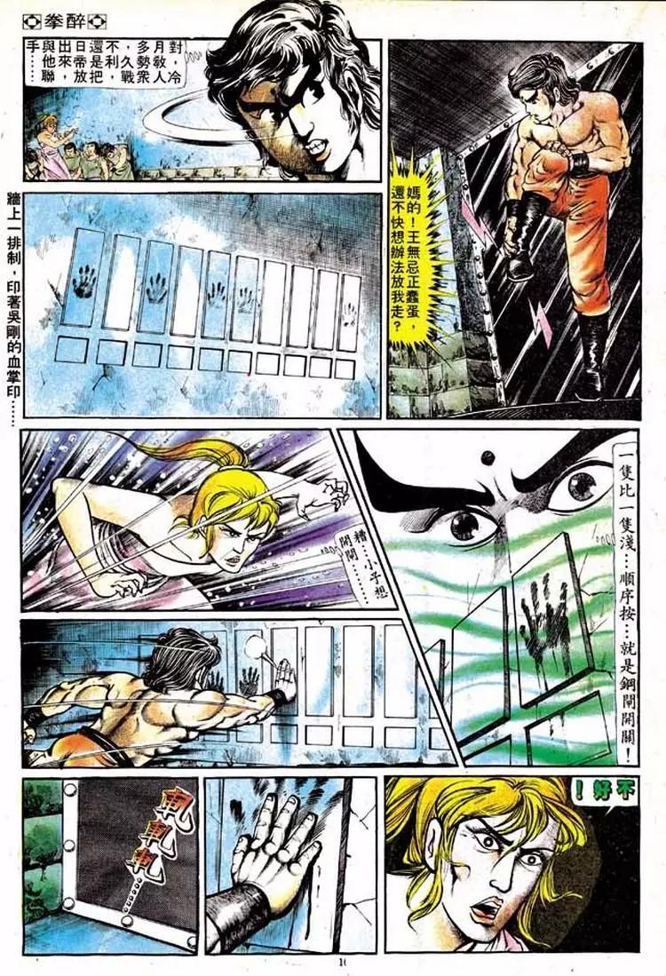 🍴旧著醉拳 第132卷 第10页