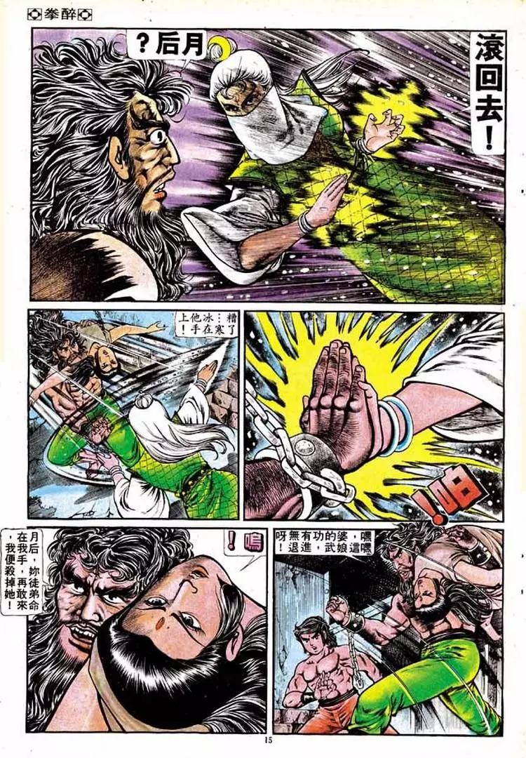 🍴旧著醉拳 第132卷 第14页