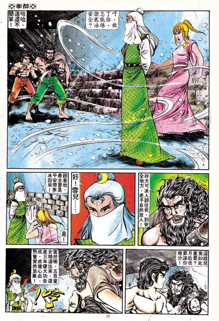 🍴旧著醉拳 第132卷 第16页
