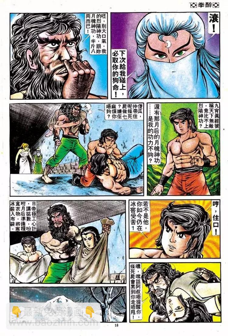 🍴旧著醉拳 第132卷 第17页