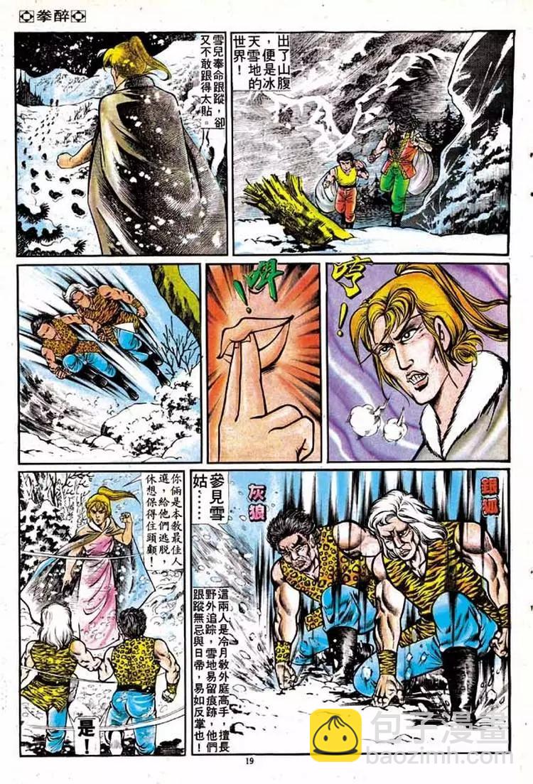 🍴旧著醉拳 第132卷 第18页