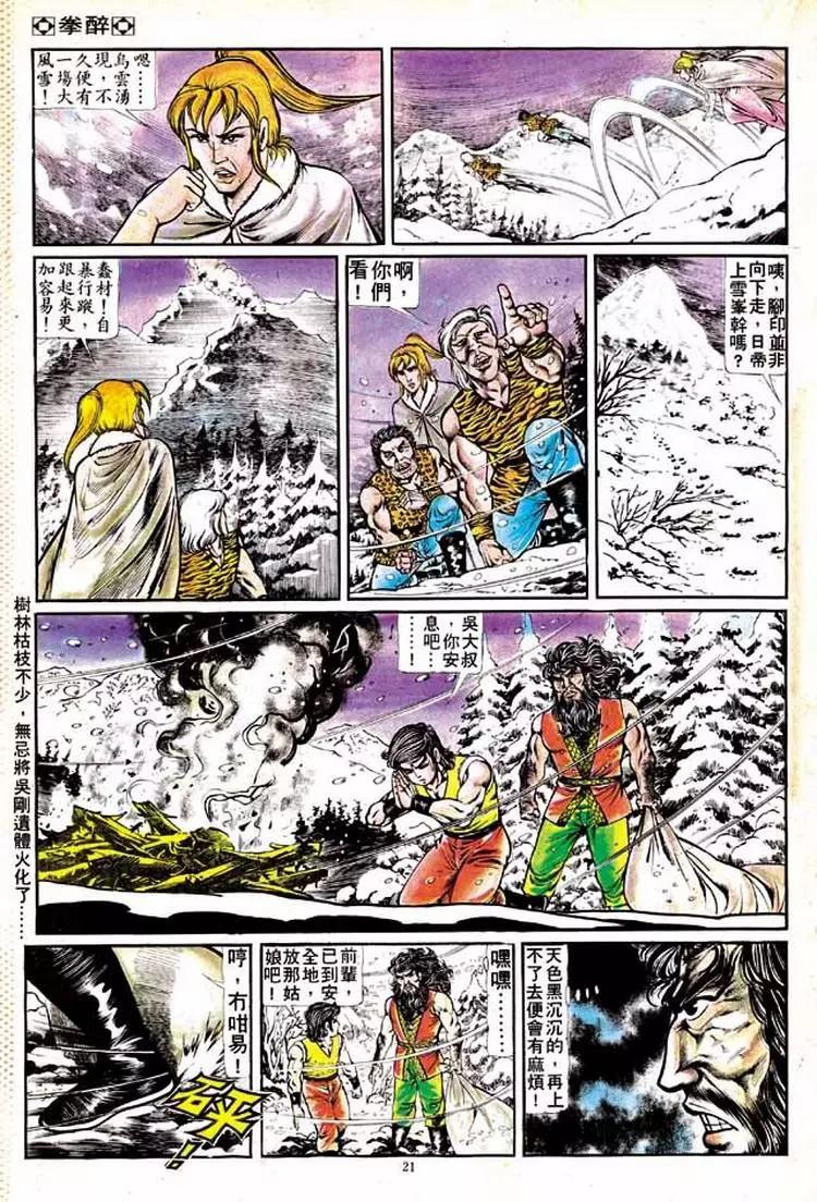 🍴旧著醉拳 第132卷 第19页