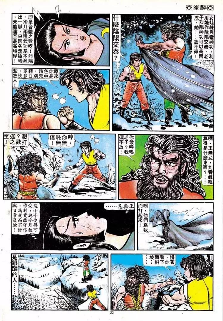 🍴旧著醉拳 第132卷 第20页